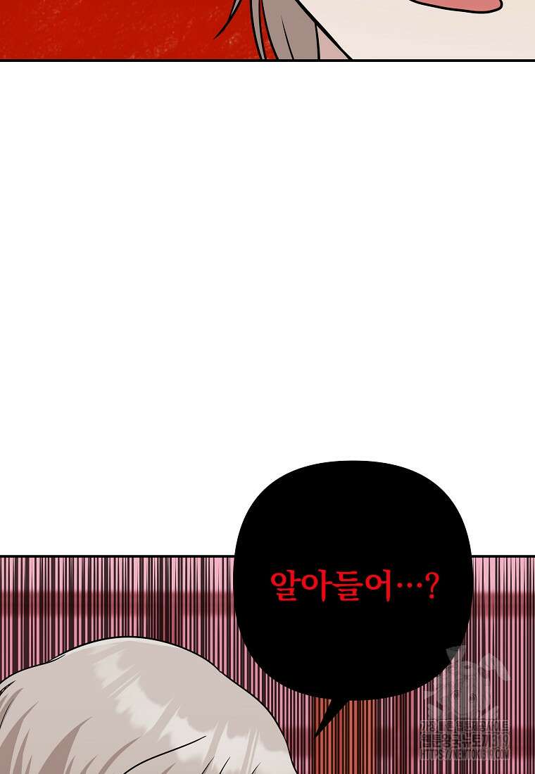 8470원만 주면 키스해 주는 놈 12화 118