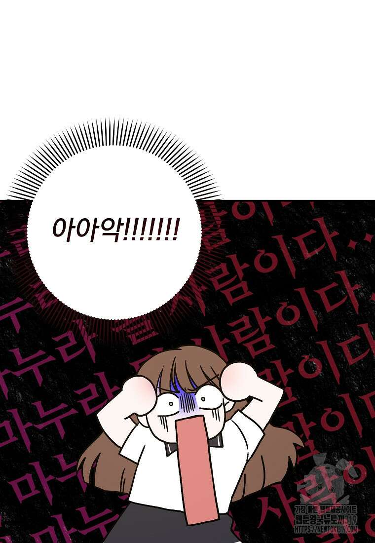 8470원만 주면 키스해 주는 놈 12화 120