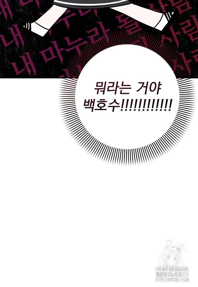 8470원만 주면 키스해 주는 놈 12화 121