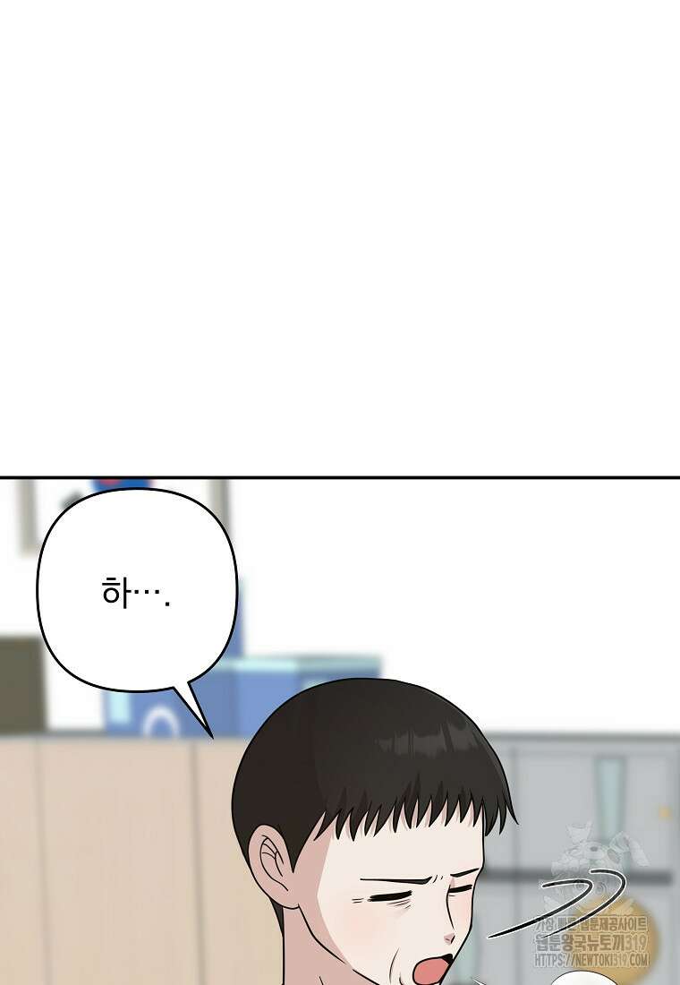 8470원만 주면 키스해 주는 놈 12화 123