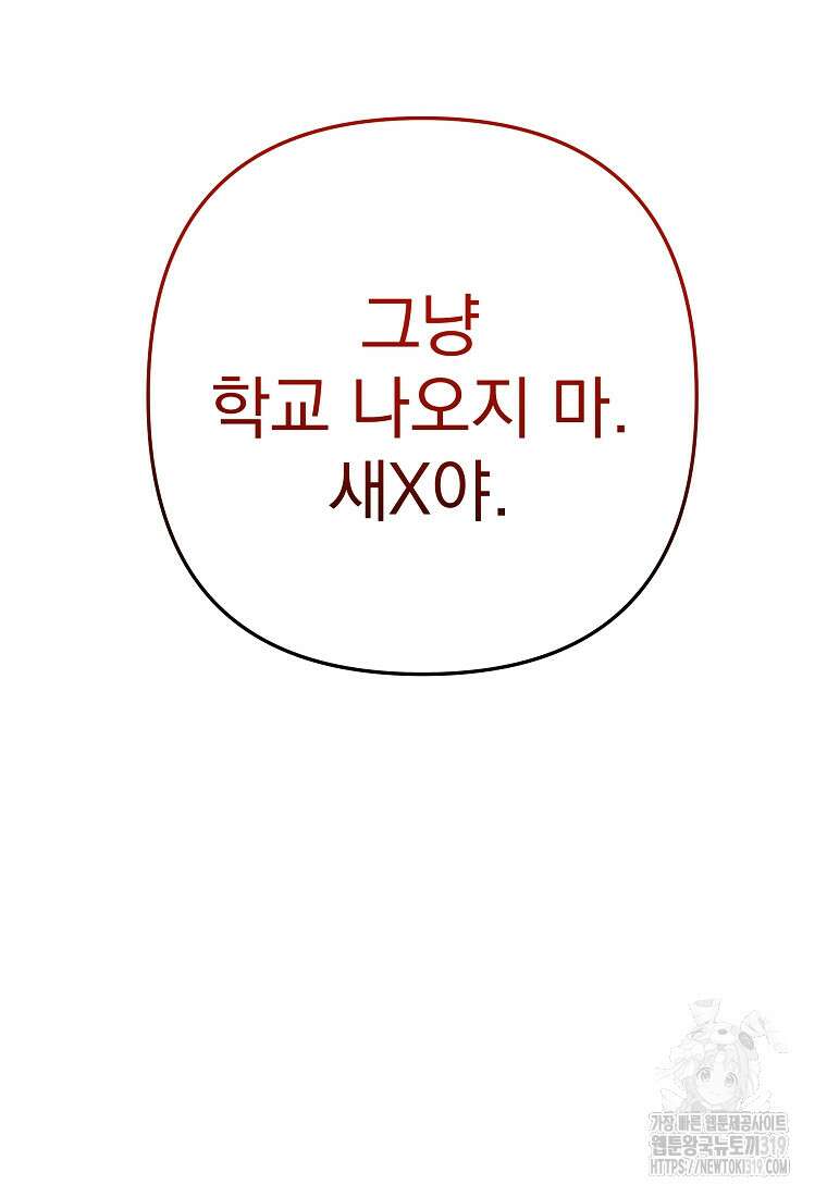 8470원만 주면 키스해 주는 놈 12화 125