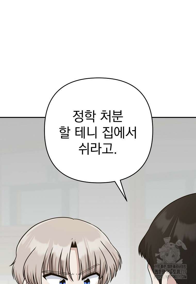 8470원만 주면 키스해 주는 놈 12화 126