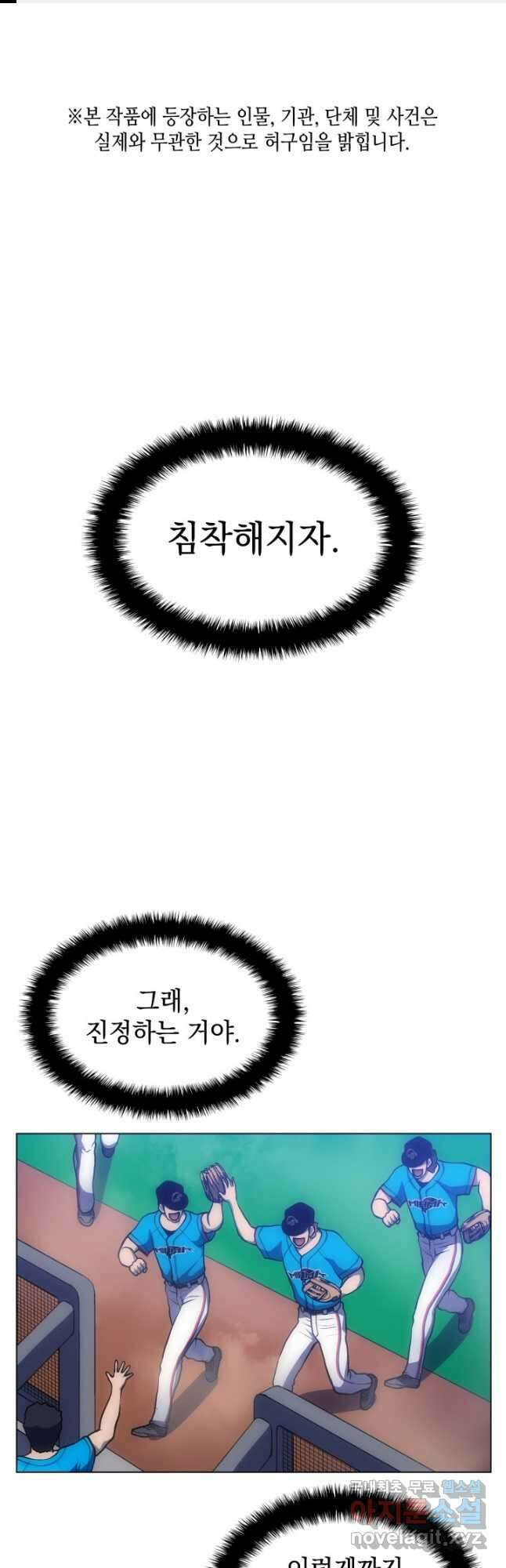 홈 플레이트의 빌런 88화 1