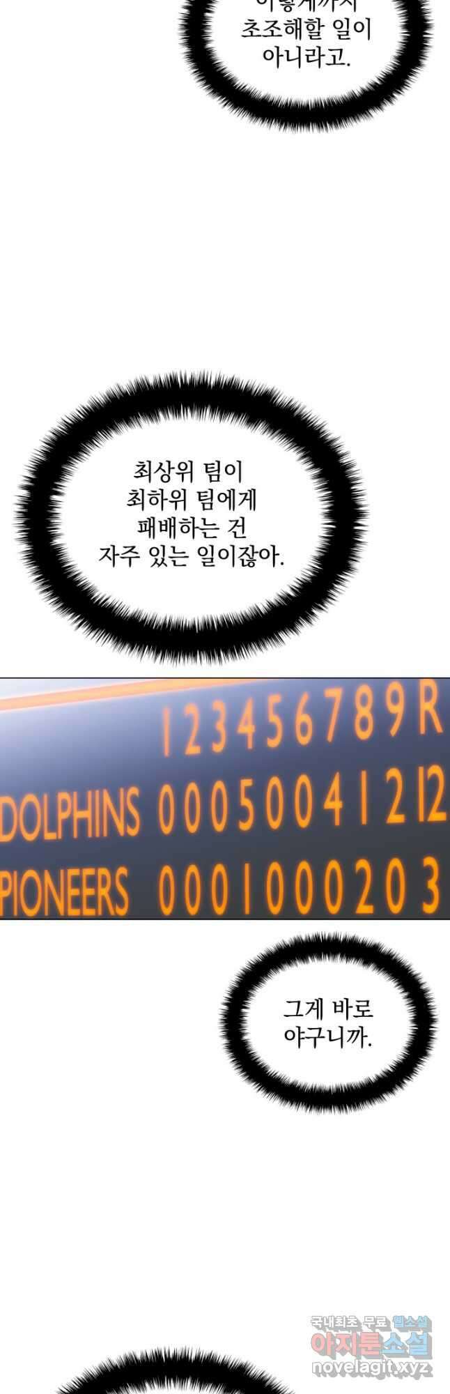 홈 플레이트의 빌런 88화 2