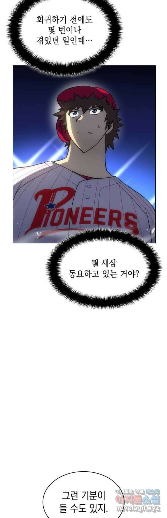 홈 플레이트의 빌런 88화 3