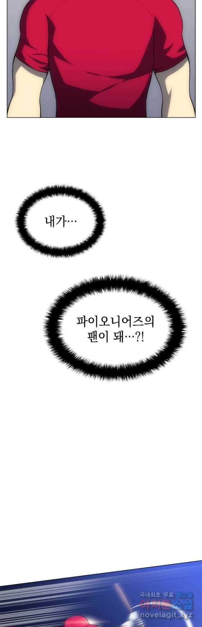 홈 플레이트의 빌런 88화 5