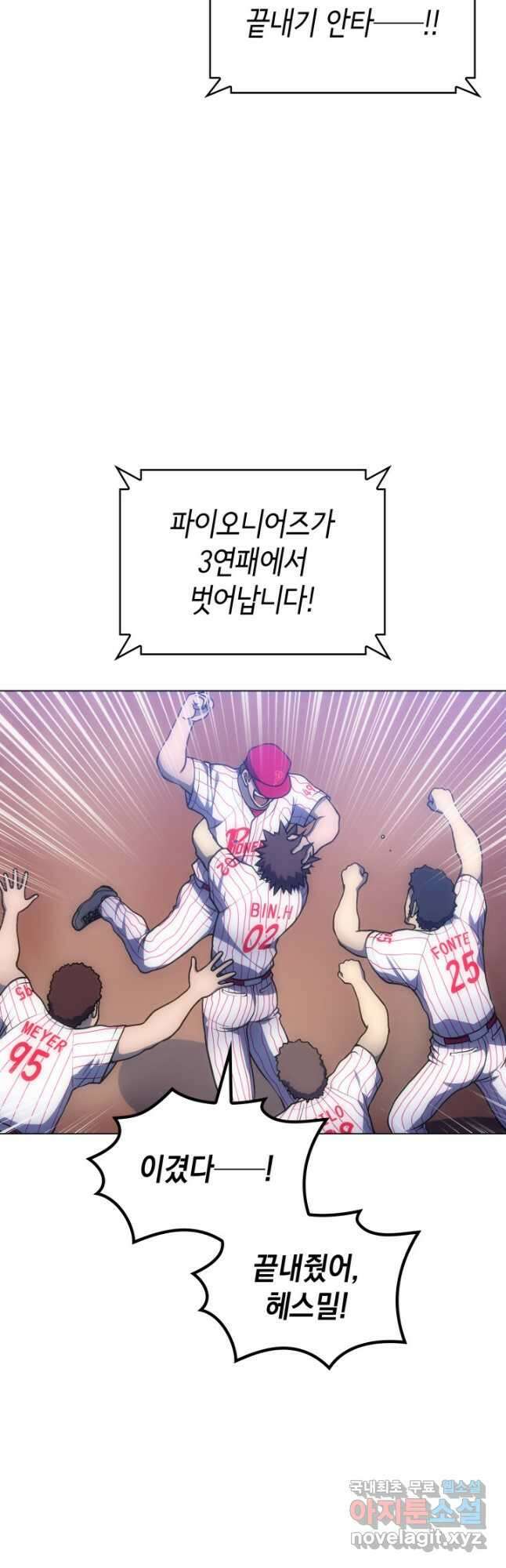 홈 플레이트의 빌런 88화 7