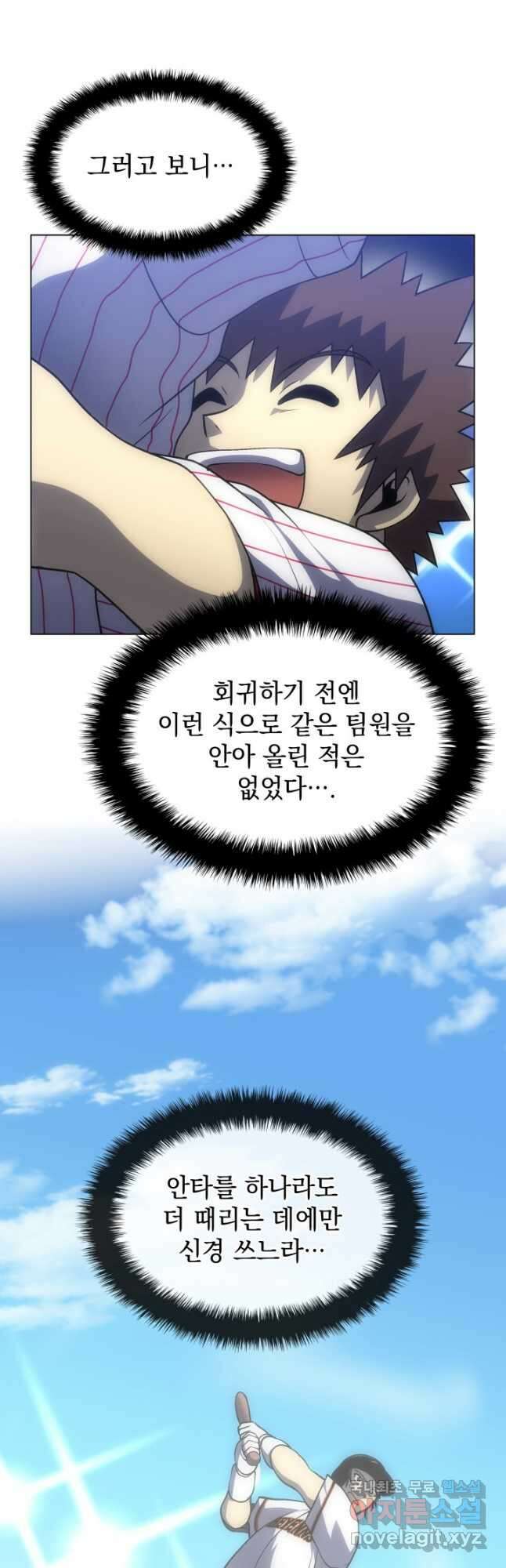 홈 플레이트의 빌런 88화 8