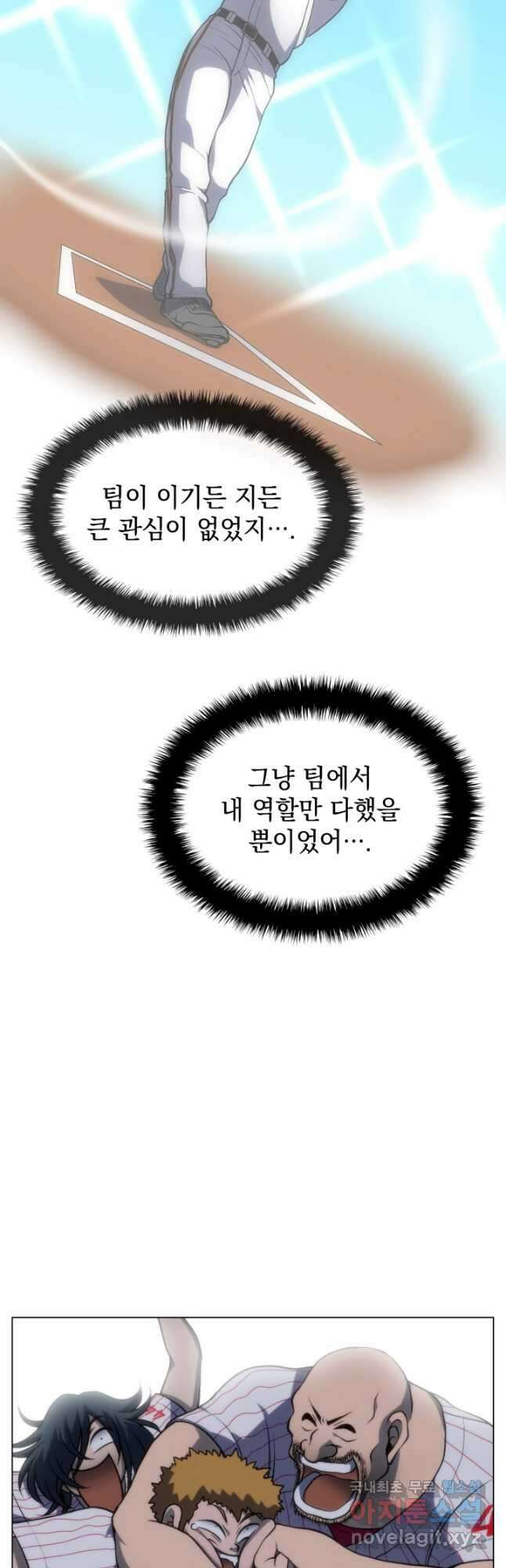 홈 플레이트의 빌런 88화 9