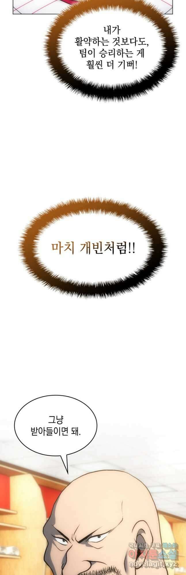 홈 플레이트의 빌런 88화 11