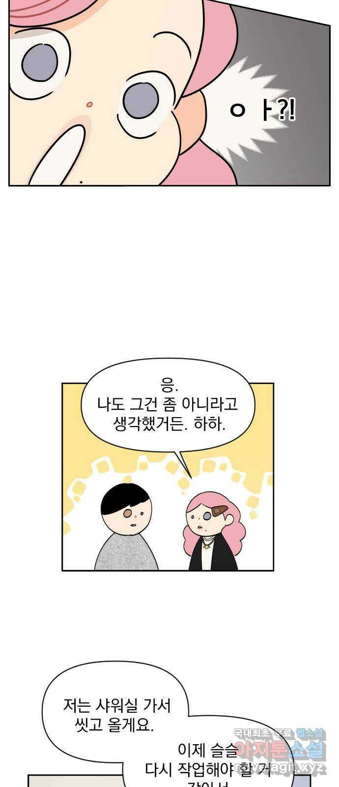 그렇고 그런 바람에 91화 3