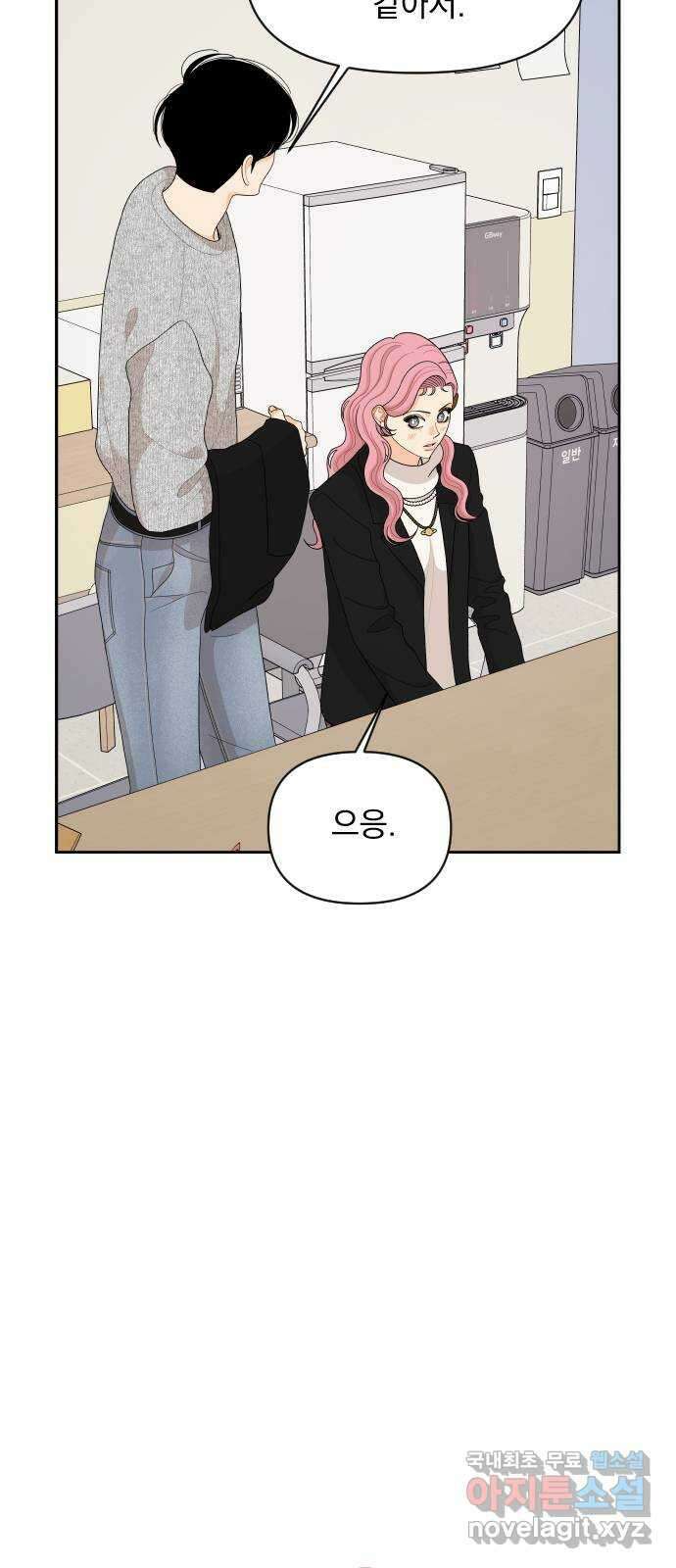 그렇고 그런 바람에 91화 4