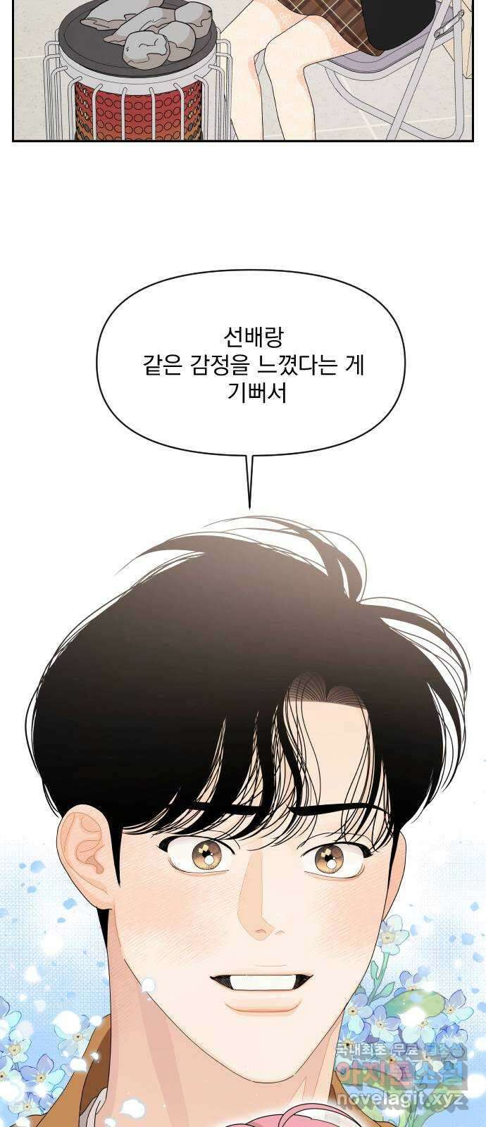그렇고 그런 바람에 91화 6
