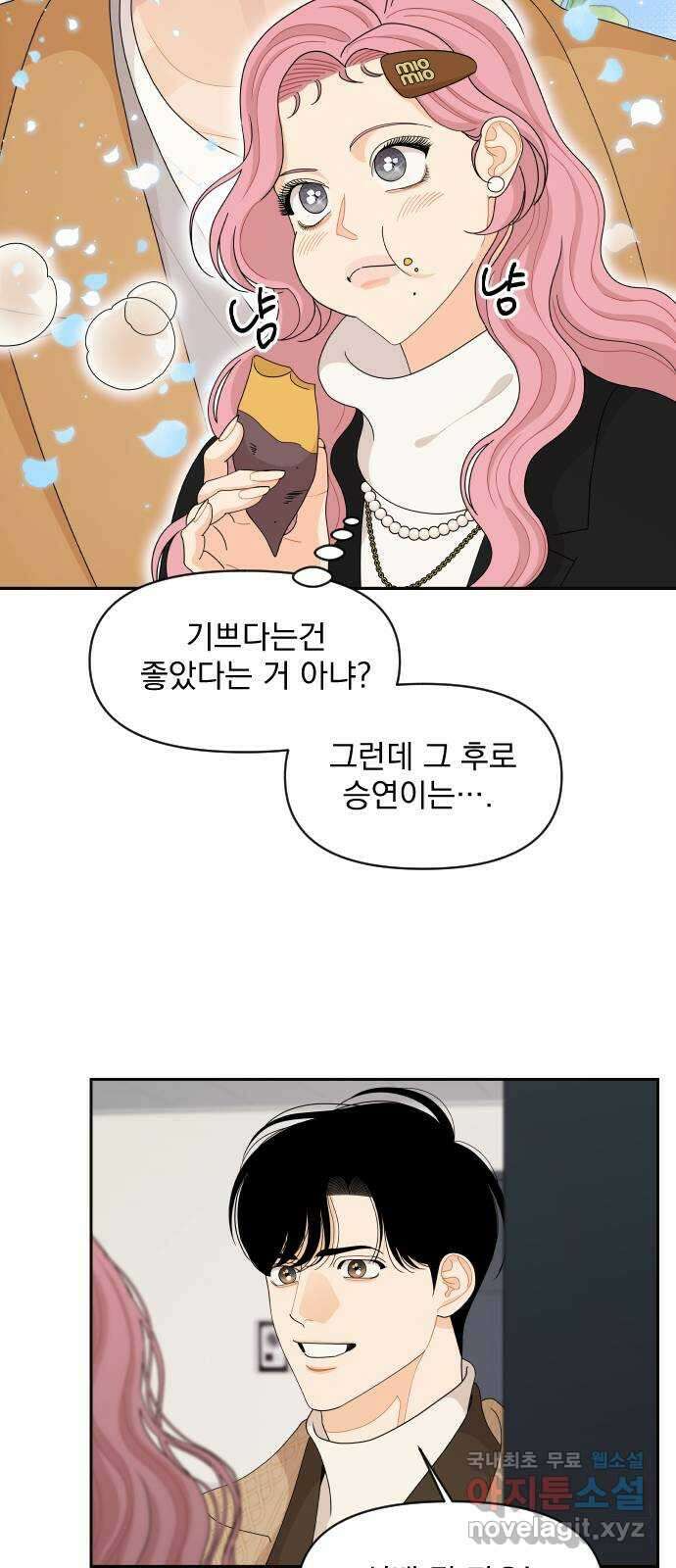 그렇고 그런 바람에 91화 7