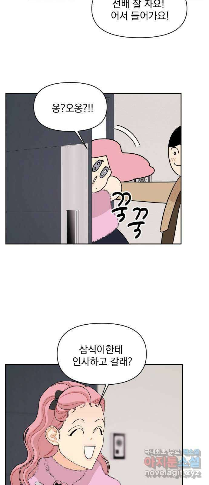 그렇고 그런 바람에 91화 8