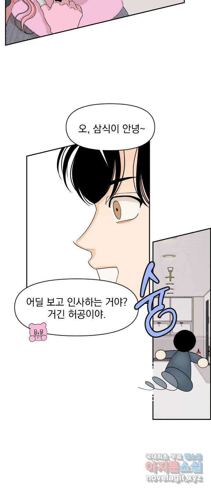 그렇고 그런 바람에 91화 9