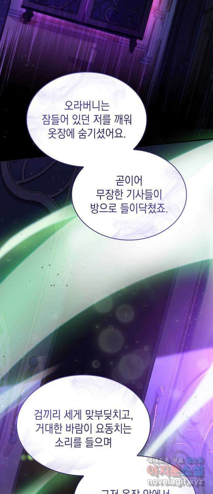 멜빈이 그들에게 남긴 것 77화 4