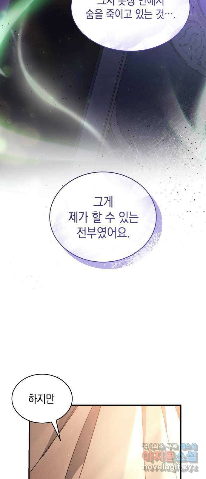 멜빈이 그들에게 남긴 것 77화 5