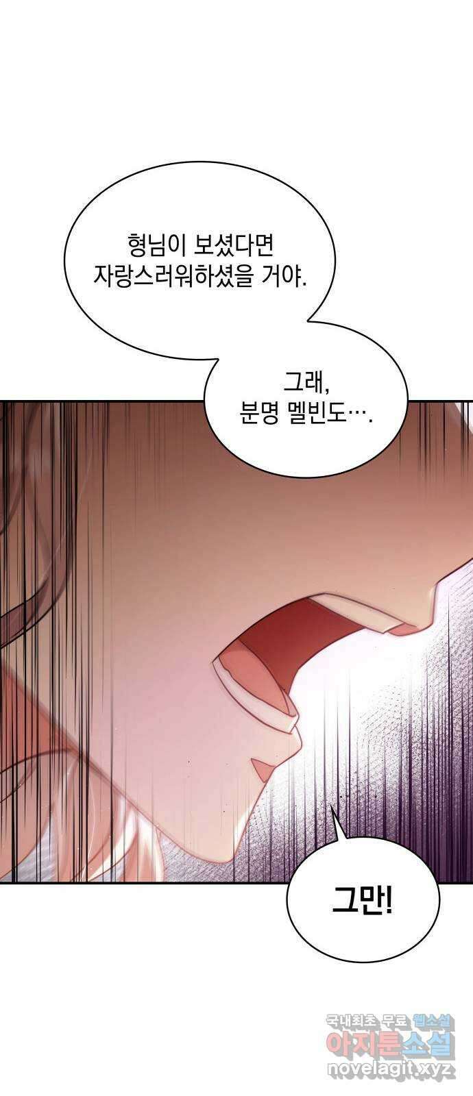 멜빈이 그들에게 남긴 것 77화 11