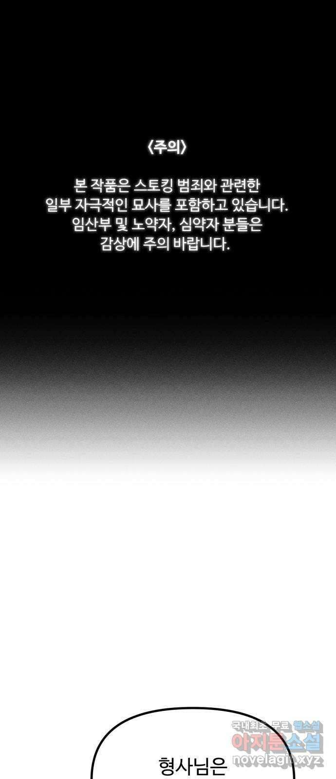 스토커의 하루 83화 1
