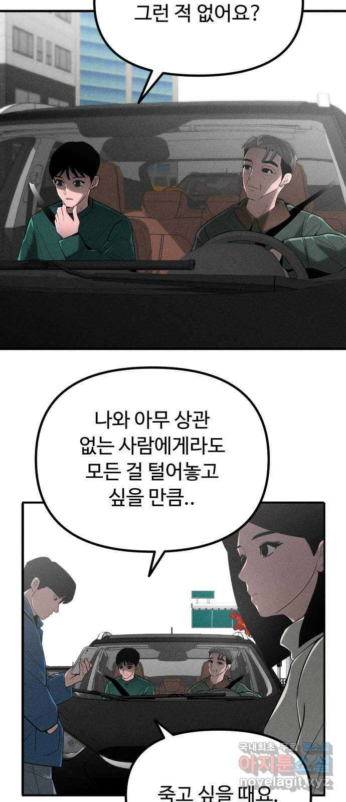 스토커의 하루 83화 2
