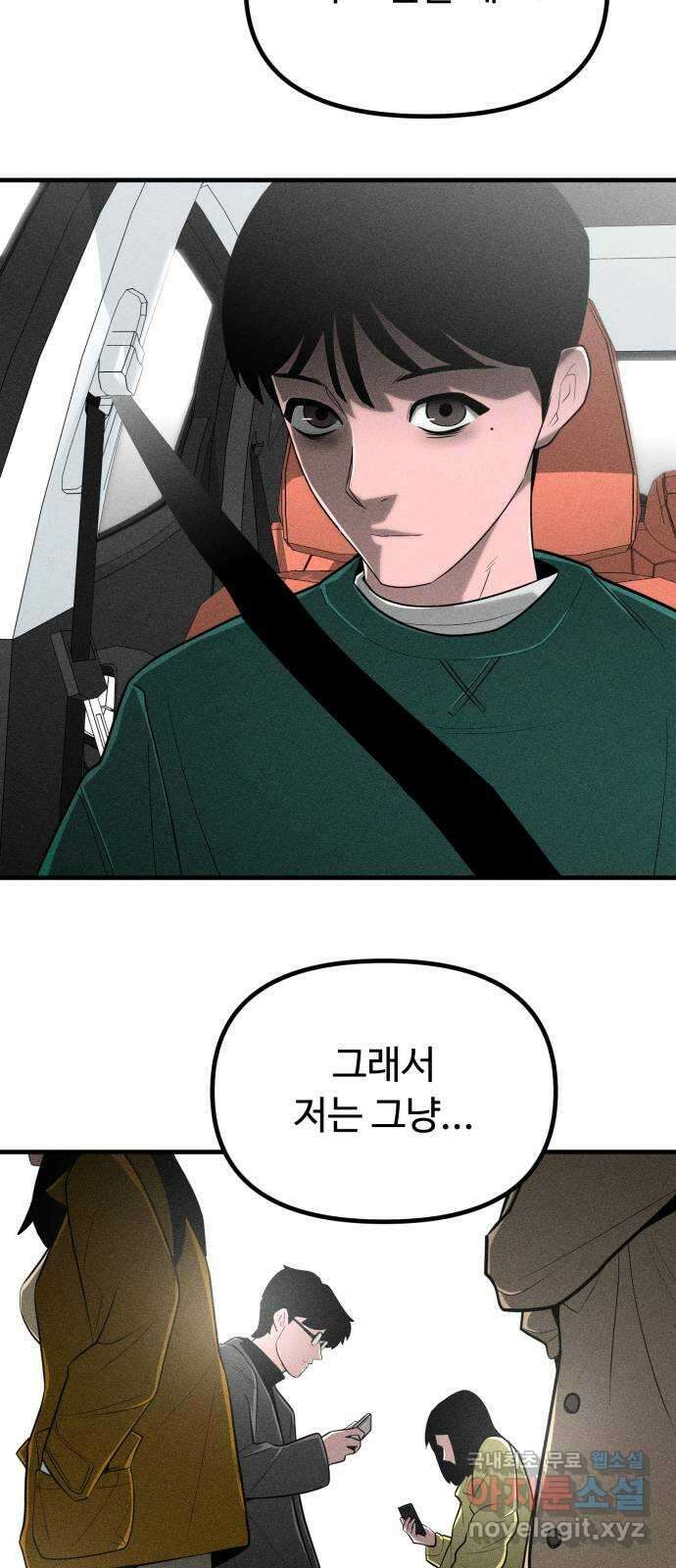스토커의 하루 83화 3