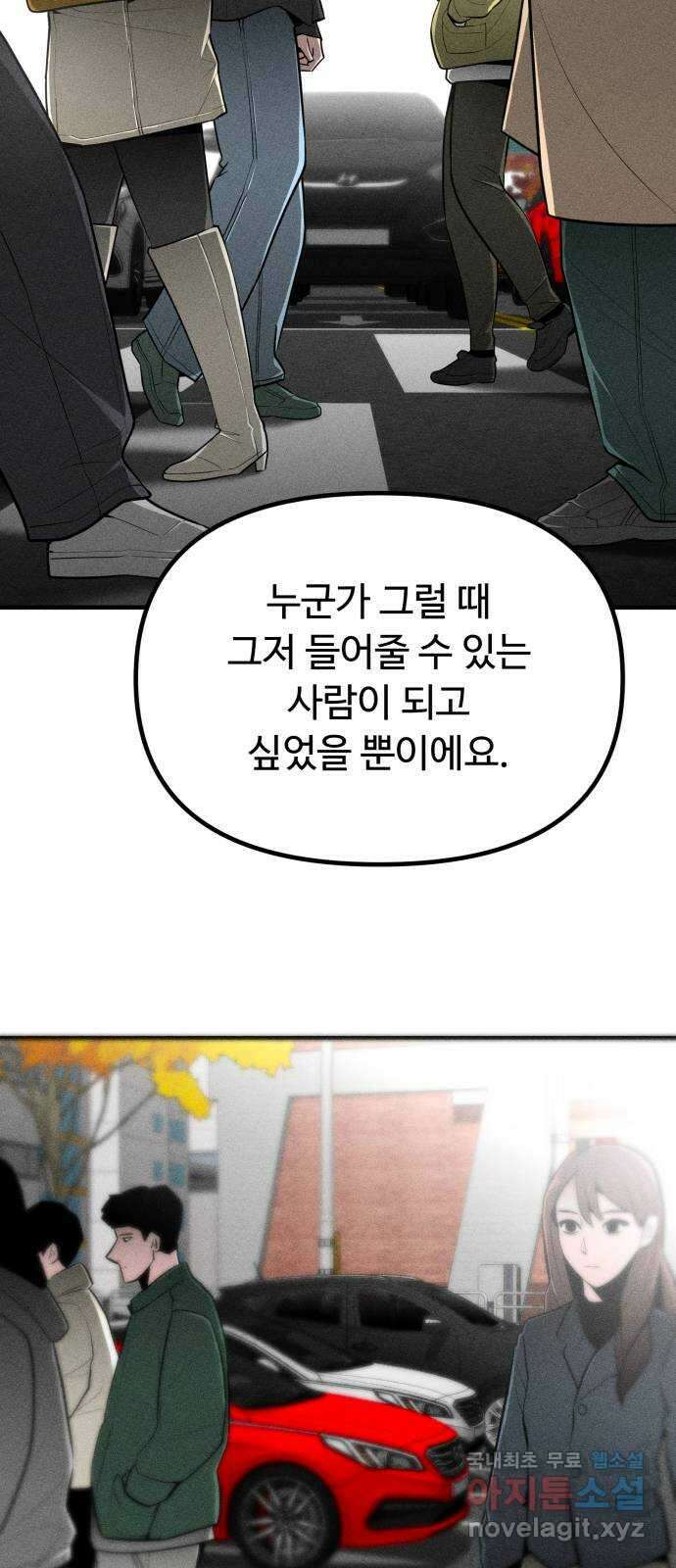 스토커의 하루 83화 4