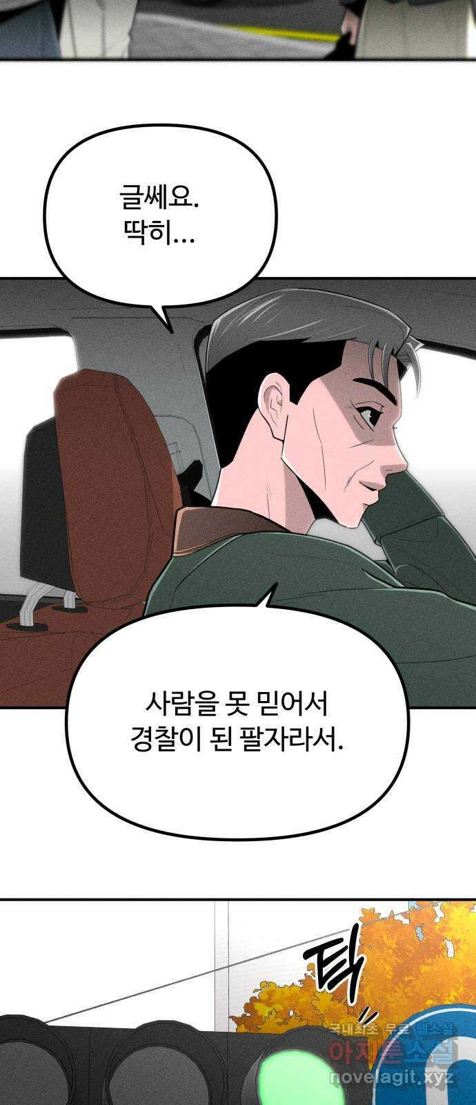 스토커의 하루 83화 5