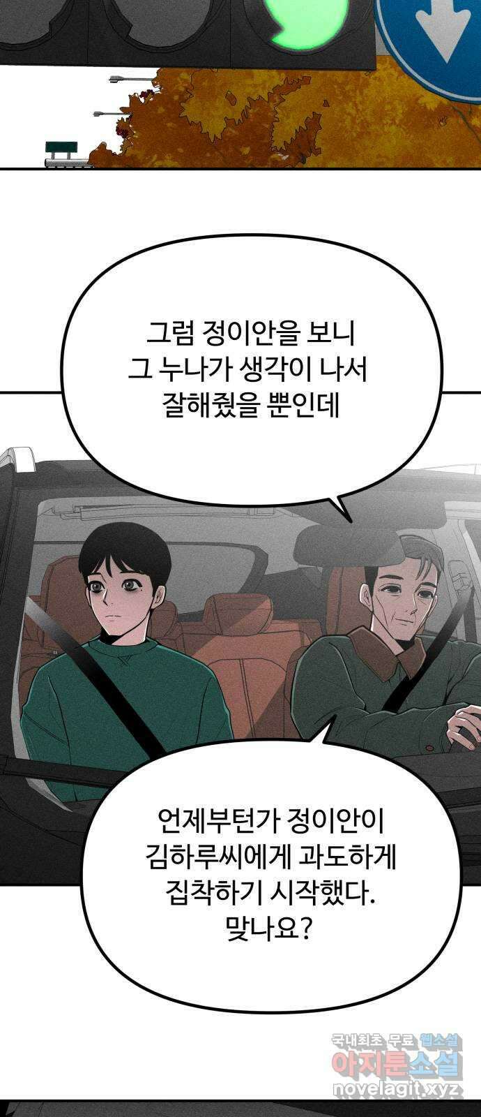 스토커의 하루 83화 6