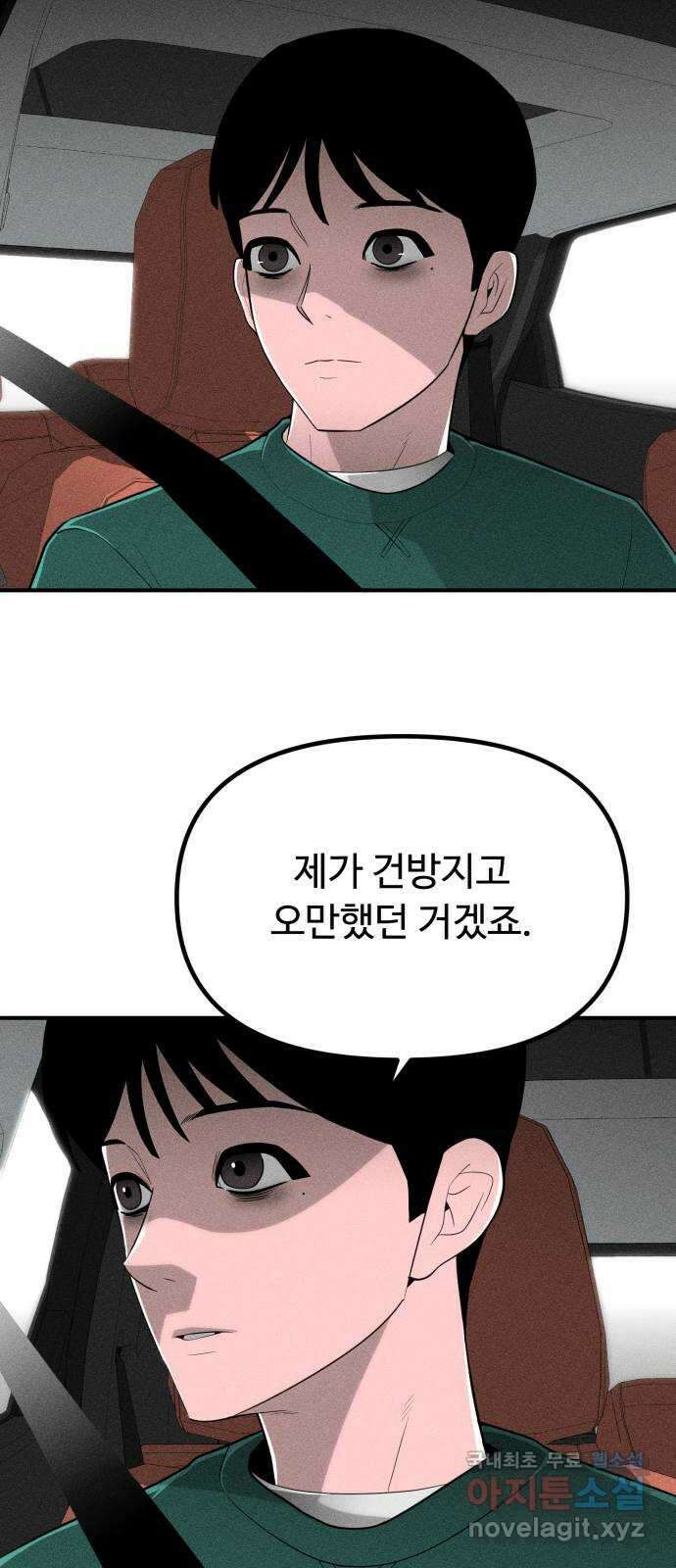스토커의 하루 83화 7