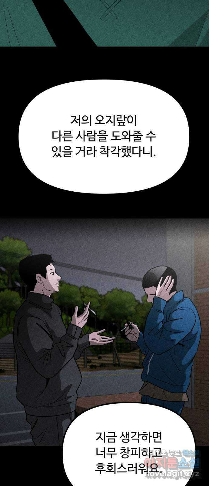 스토커의 하루 83화 8