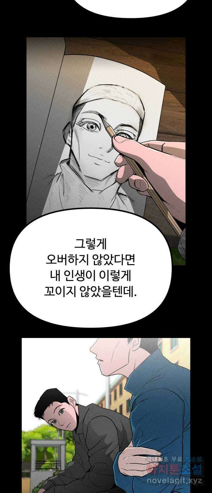 스토커의 하루 83화 9