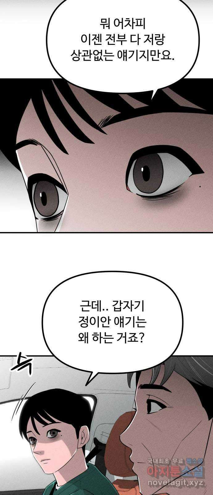 스토커의 하루 83화 11