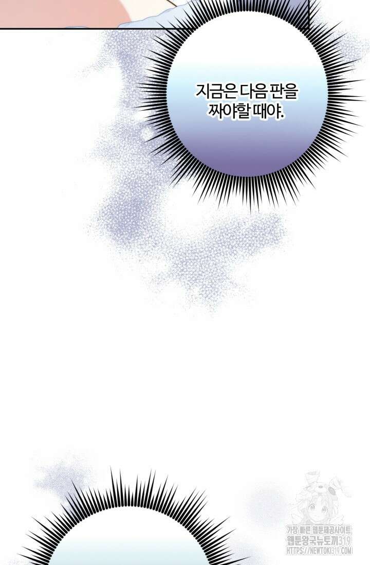 왜 이러세요, 시어머니? 55화 14