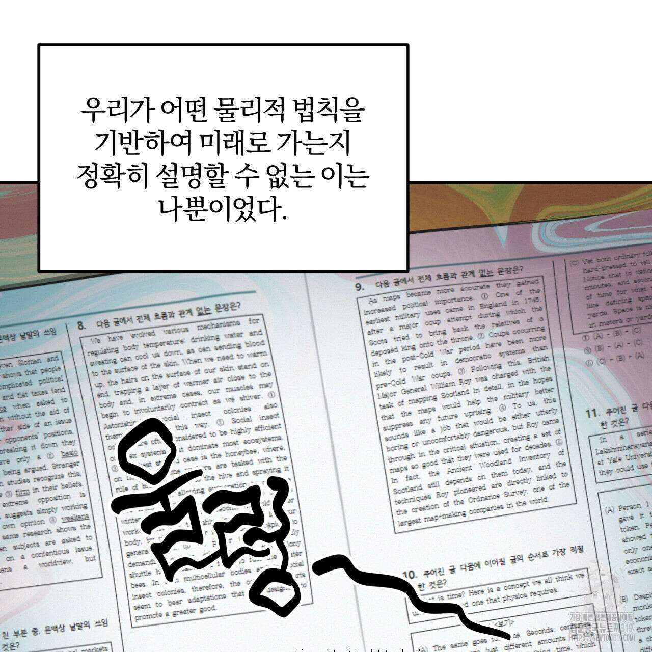 영웅은 죽고 싶다 17화 9