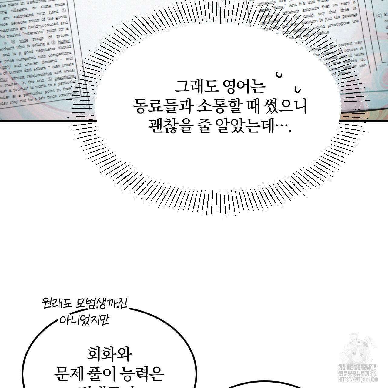 영웅은 죽고 싶다 17화 10