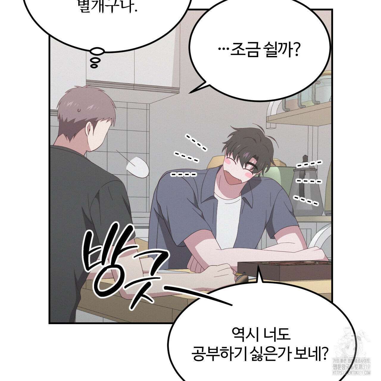 영웅은 죽고 싶다 17화 11
