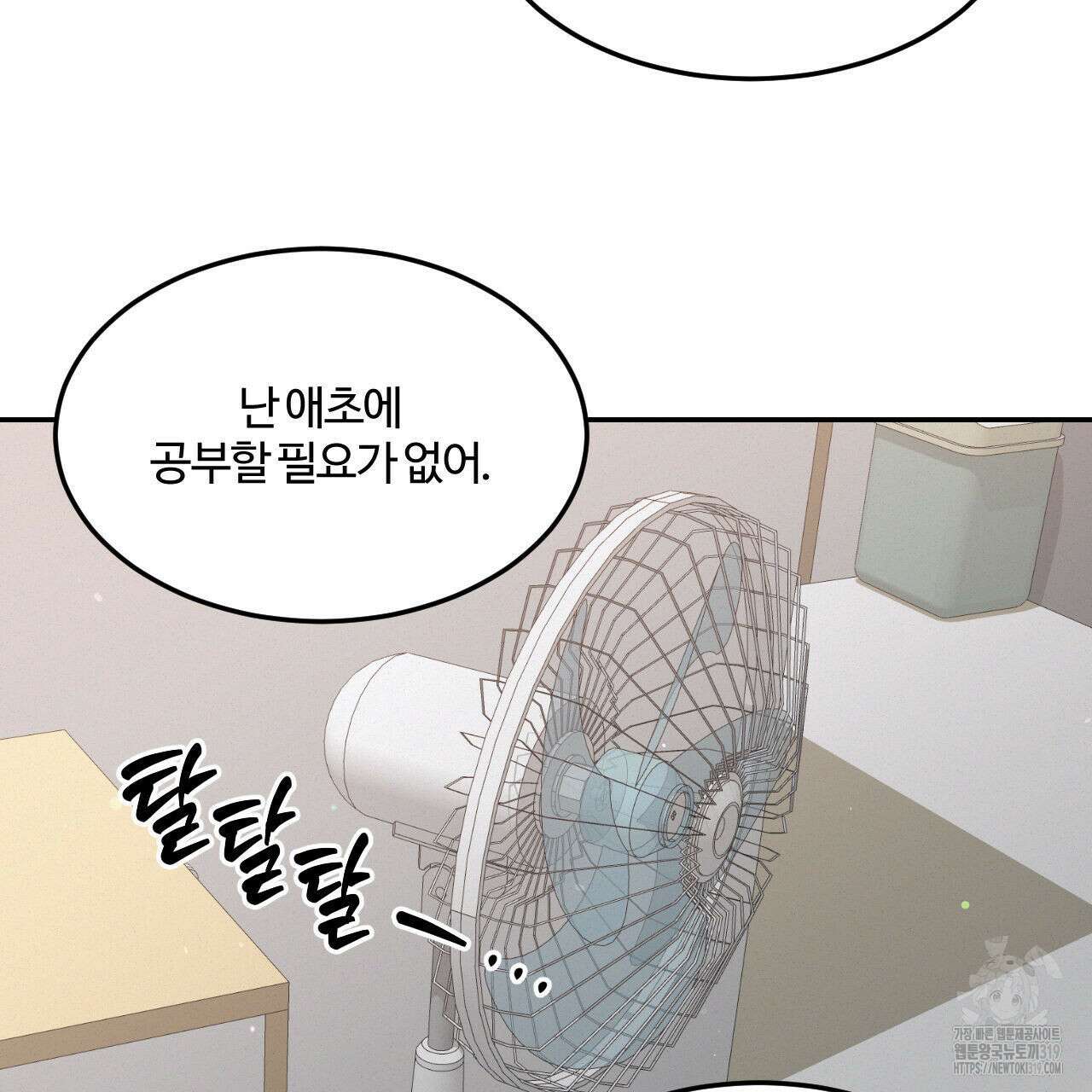 영웅은 죽고 싶다 17화 12