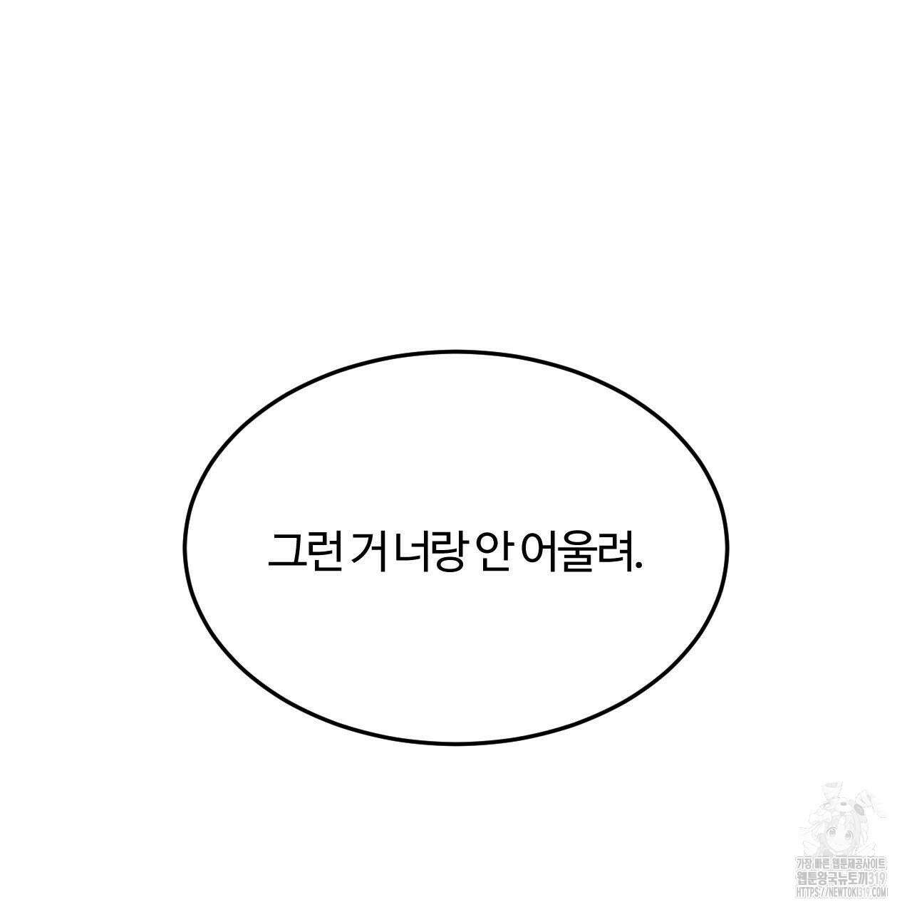 영웅은 죽고 싶다 17화 21
