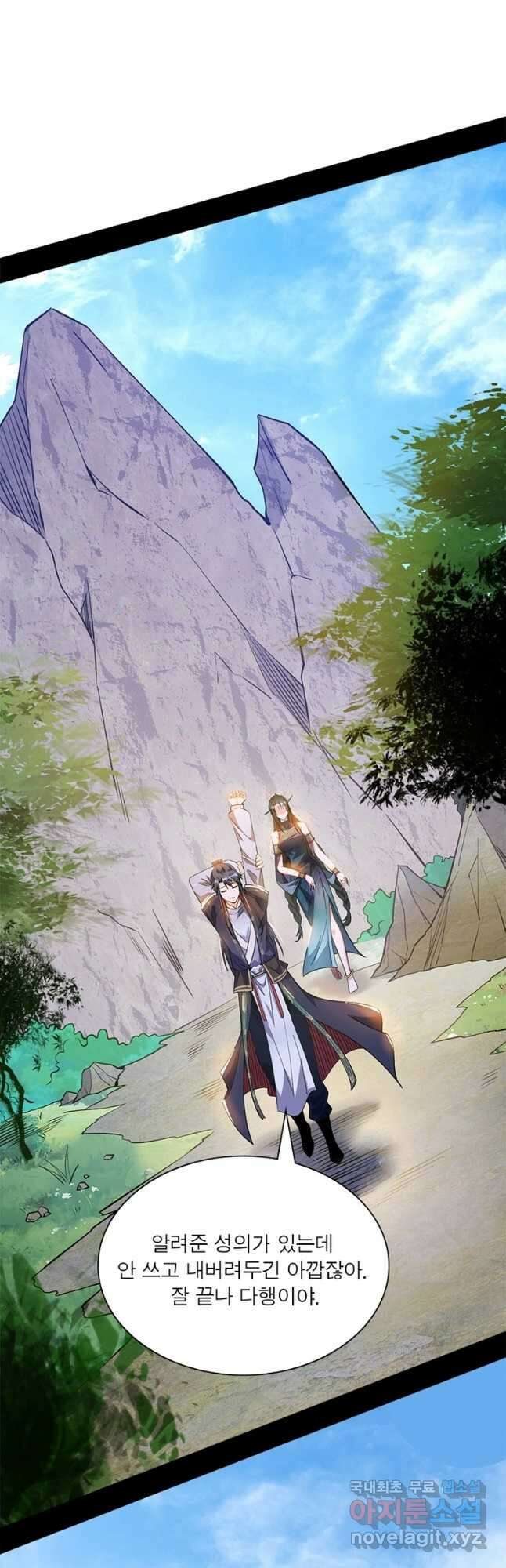차원이동 레벨업 330화 3