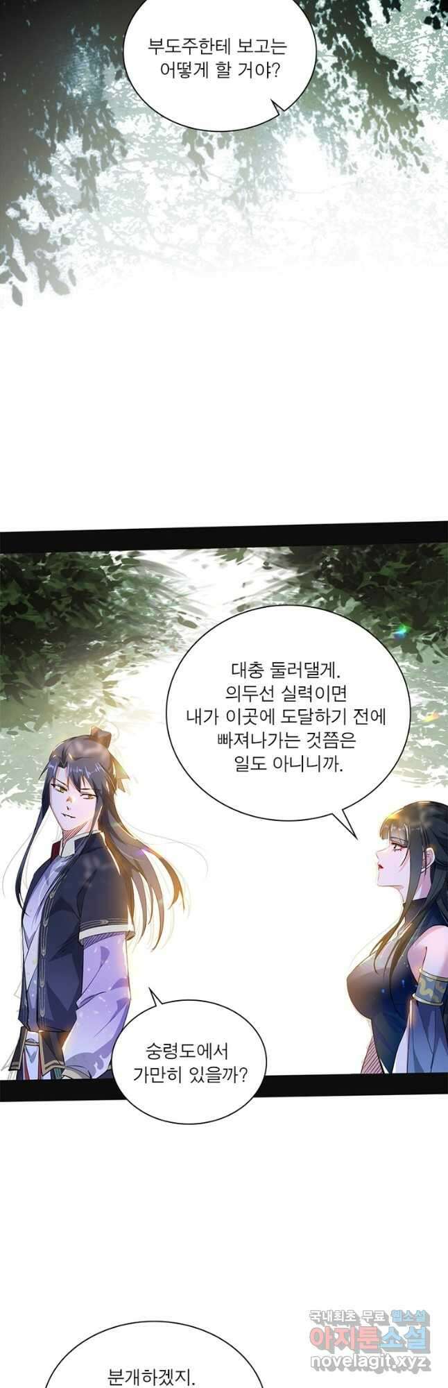 차원이동 레벨업 330화 9