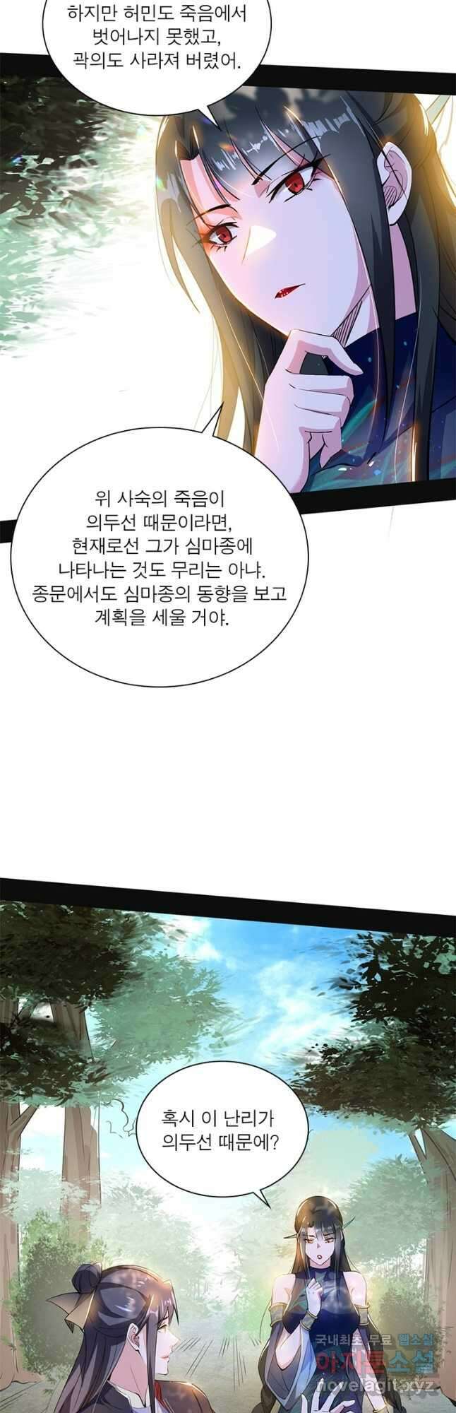 차원이동 레벨업 330화 10
