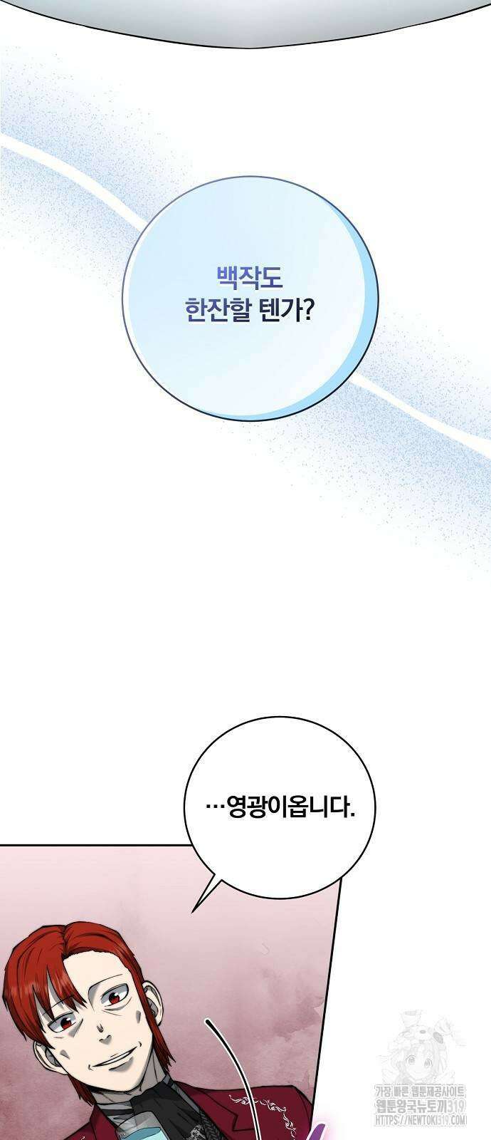 성황의 손자는 네크로맨서 25화 2
