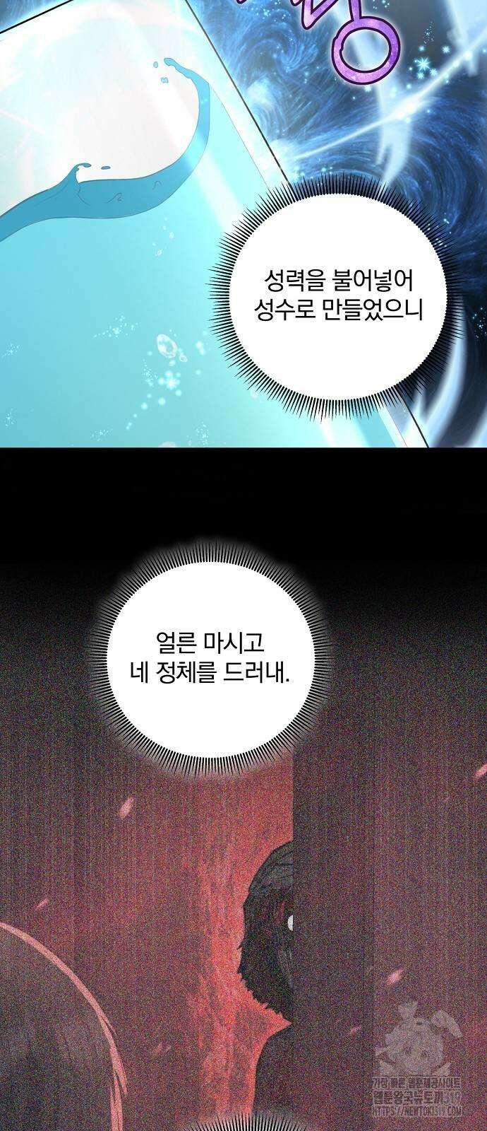 성황의 손자는 네크로맨서 25화 4