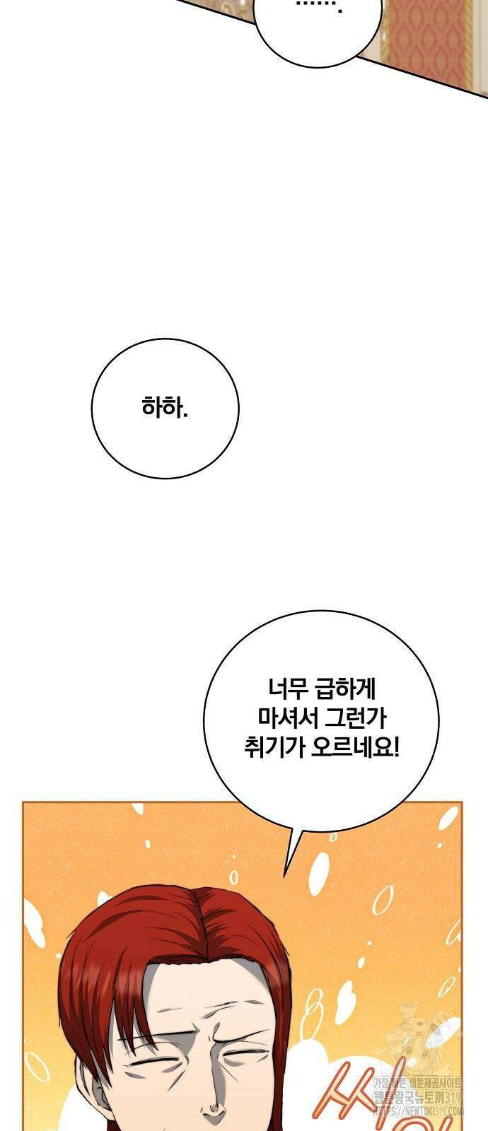성황의 손자는 네크로맨서 25화 7