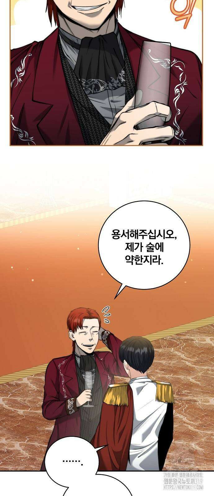 성황의 손자는 네크로맨서 25화 8