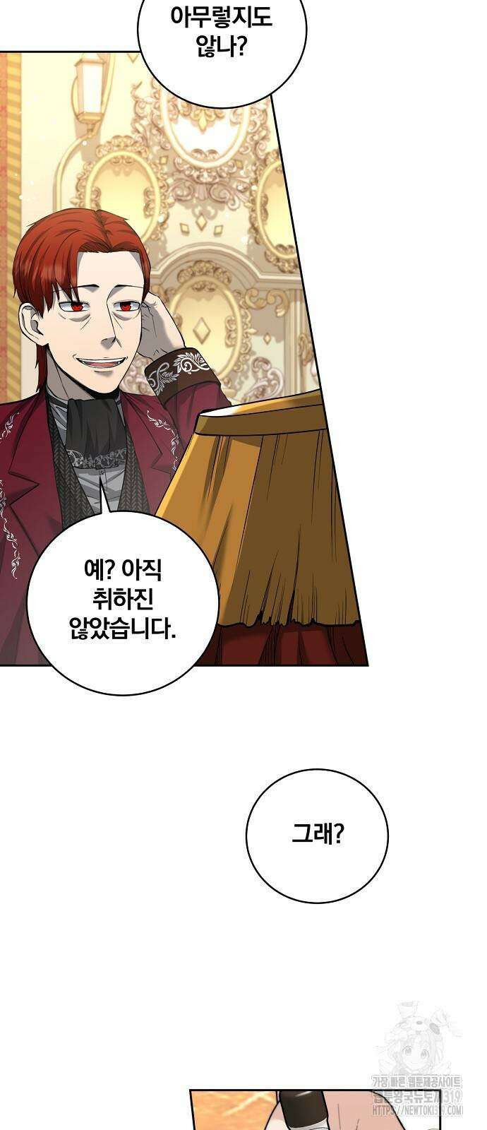 성황의 손자는 네크로맨서 25화 9