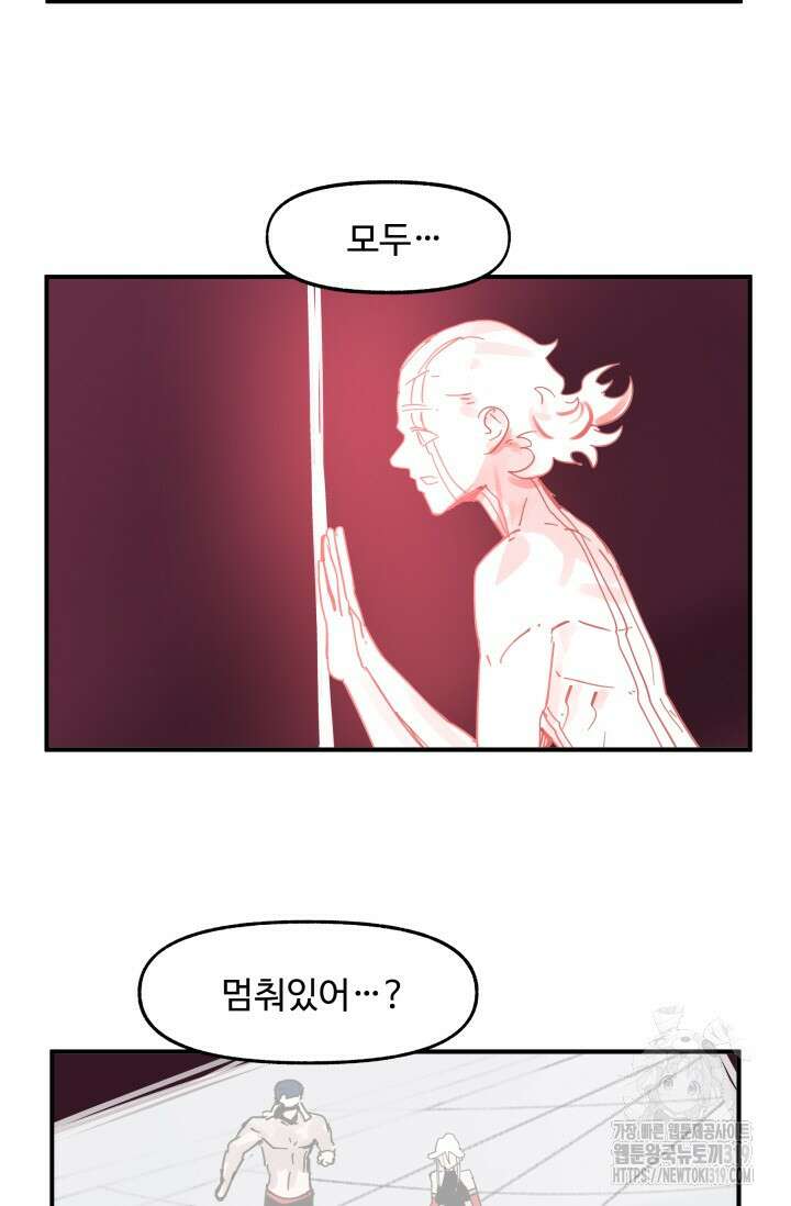 최강 초능력자가 힘을 숨김 72화 6