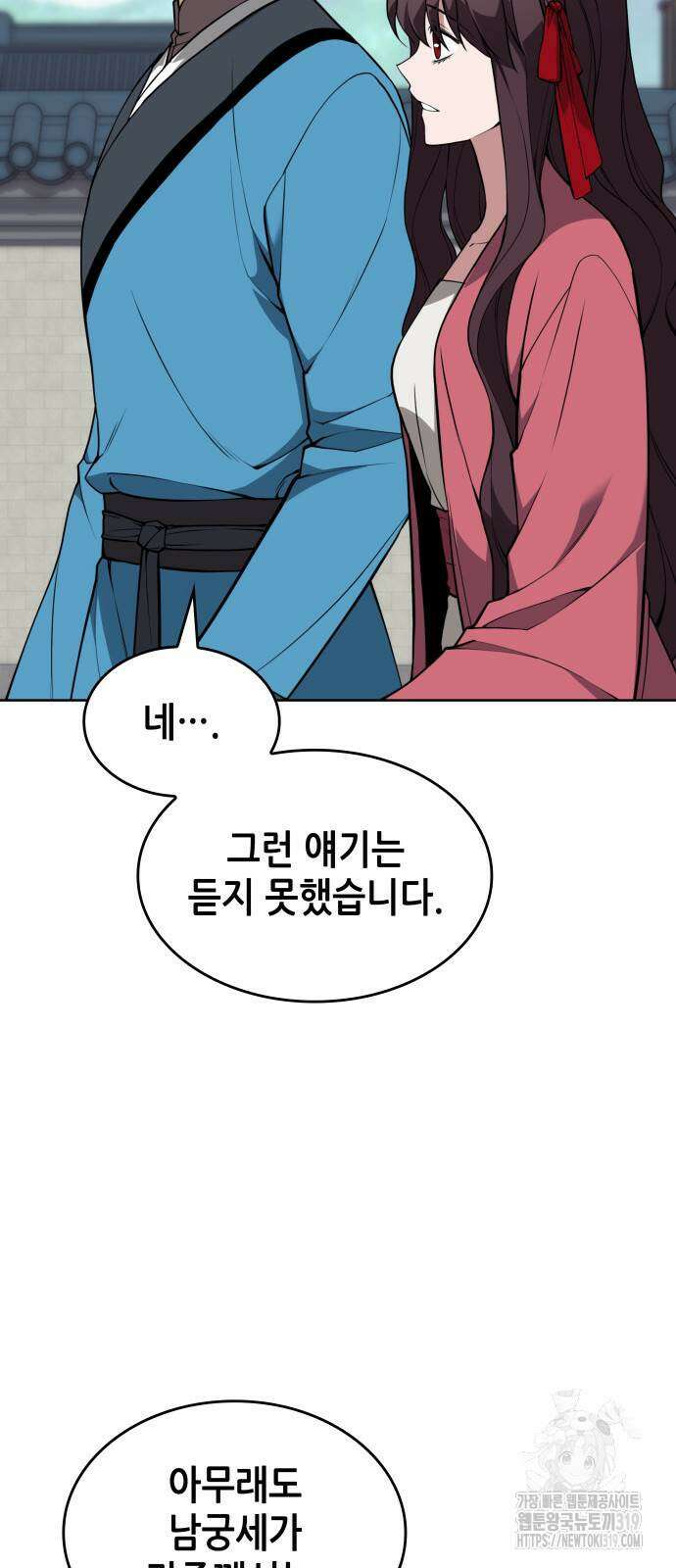 낙향문사전 2부 125화 4