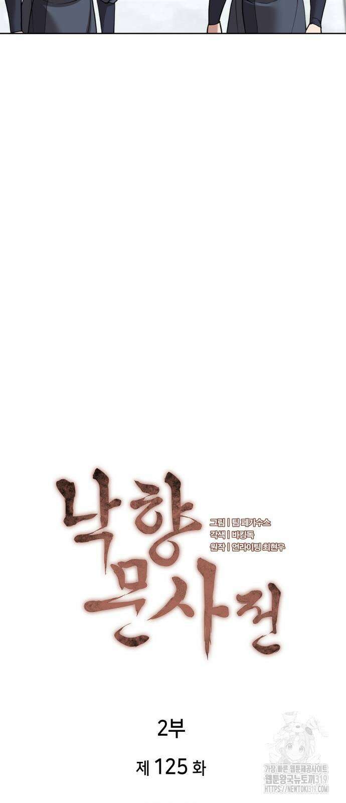 낙향문사전 2부 125화 7